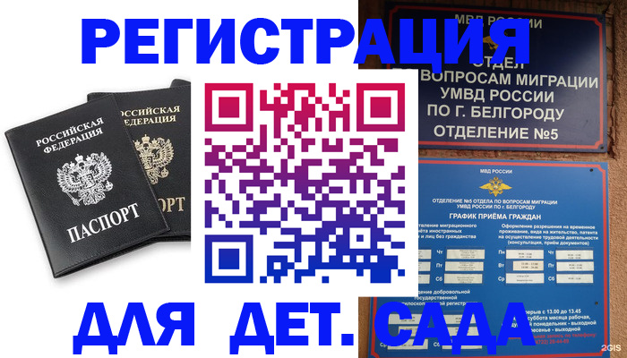 временная регистрация купить в Урени