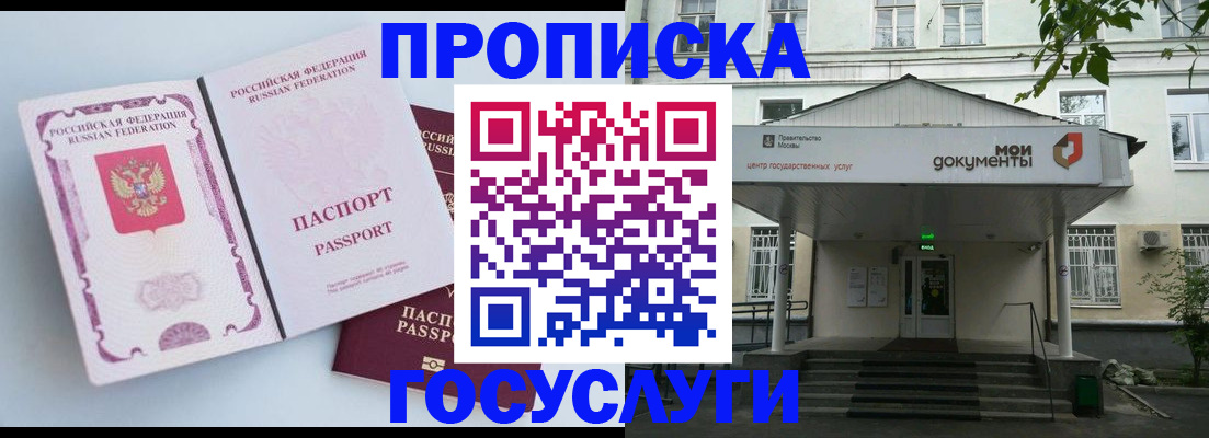 прописка в Урени