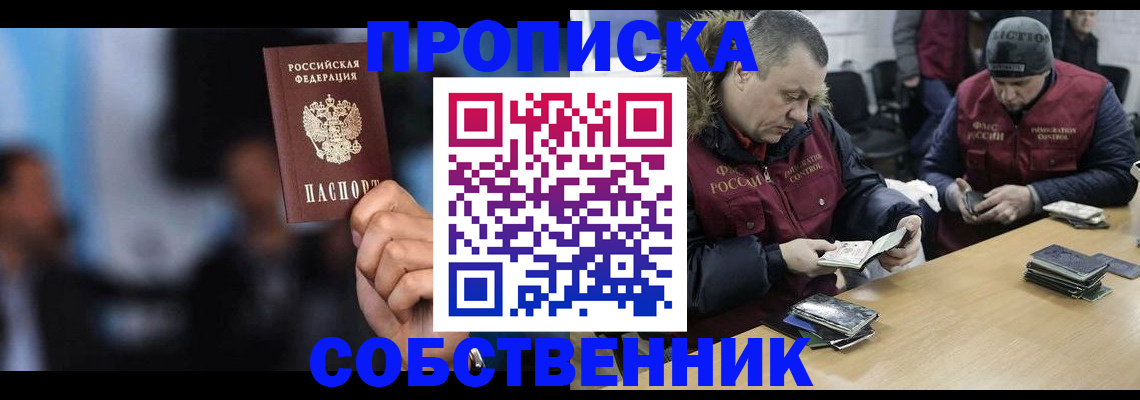 временная регистрация для школы в Урени