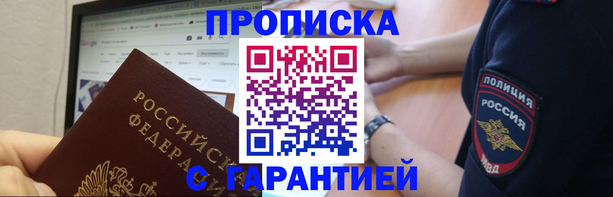 временная регистрация для школы в Урени