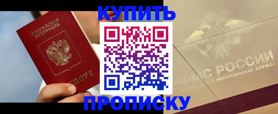 временная прописка в Урени